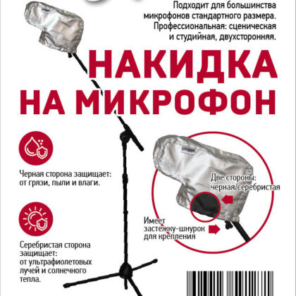 CSG-M1 Накидка на микрофон, Мозеръ