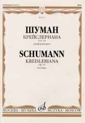 16074МИ Шуман Р. Крейслериана. Для фортепиано. Соч. 16, издательство «Музыка»