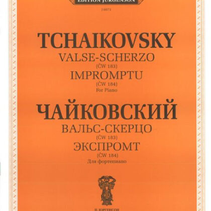 J0073 Чайковский П.И. Вальс-скерцо. Экспромт. (ЧС 184). Для фортепиано, издательство "П. Юргенсон"