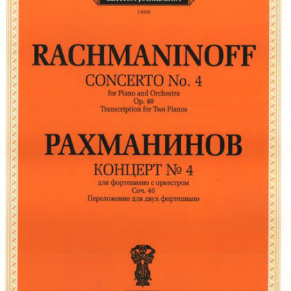 J0109 Рахманинов С.В. Концерт №4. Для фортепиано с оркестром. Соч.40, издательство "П. Юргенсон"
