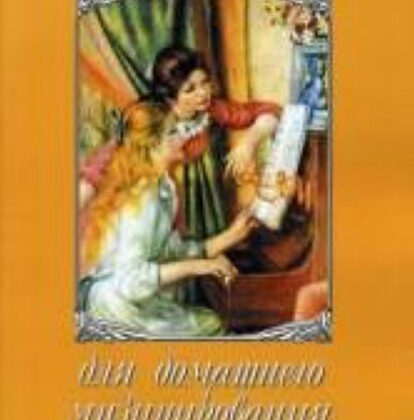 17152МИ Альбом для домашнего музицирования. Для фортепиано. Выпуск 7, Издательство "Музыка"