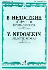 16843МИ Недосекин В.А. Избранные произведения. Баян. Камерный ансамбль, издательство "Музыка"