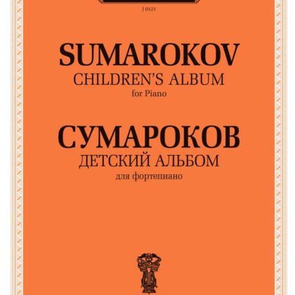 J0121 Сумароков В. Детский альбом. Для фортепиано, издательство "П. Юргенсон"