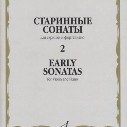 12937МИ Старинные сонаты. Для скрипки и фортепиано. Вып. 2, Издательство "Музыка"