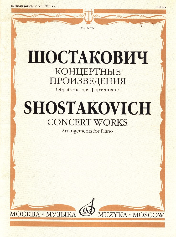 16761МИ Шостакович Д.Д. Концертные произведения. Обработка для фортепиано, издательство "Музыка"