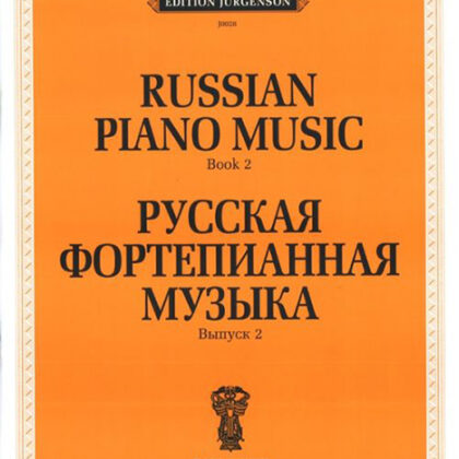 J0028 Русская фортепианная музыка. Вып. 2, издательство "П. Юргенсон"