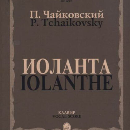 16507МИ Чайковский П. И. Иоланта. Переложение для пения с ф-но, издательство "Музыка"