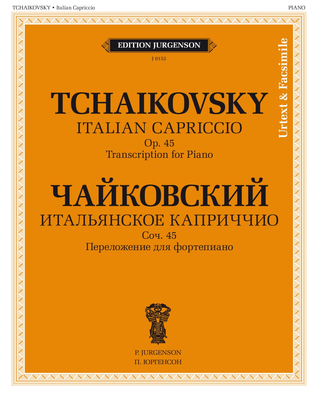 J0152 Чайковский П. Итальянское каприччио. Соч.45. Переложение для ф-но, издательство "П. Юргенсон"