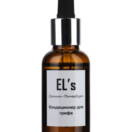 ELS-CND-1 Кондиционер для грифа, EL's