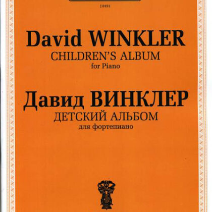 J0151 Винклер Д. Детский альбом. Для фортепиано, издательство "П. Юргенсон"