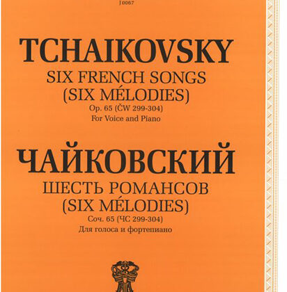 J0067 Чайковский П. И. Шесть романсов. Соч. 65 (ЧС 299-304), издательство "П. Юргенсон"