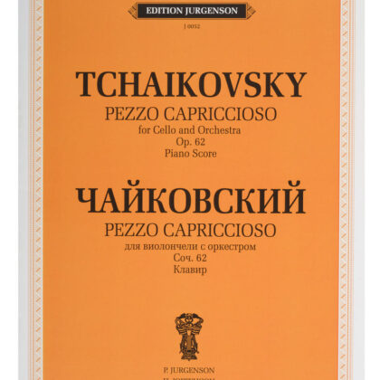 J0052 Чайковский П. И. Pezzo cappricioso: Для виолончели с орк: Соч.62 (ЧС 61), издат. "П. Юргенсон"
