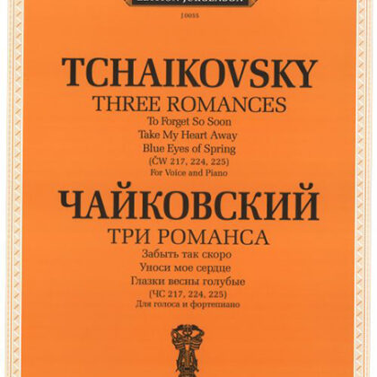 J0055 Чайковский П. И. Три романса (ЧС 217, 224, 225): Для голоса и ф-но, издательство "П. Юргенсон"