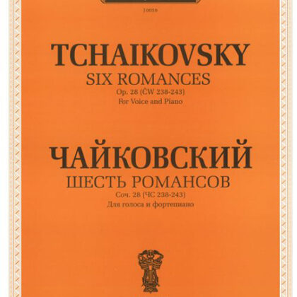 J0059 Чайковский П. И. Шесть романсов: Соч. 28 (ЧС 238-243), издательство "П. Юргенсон"