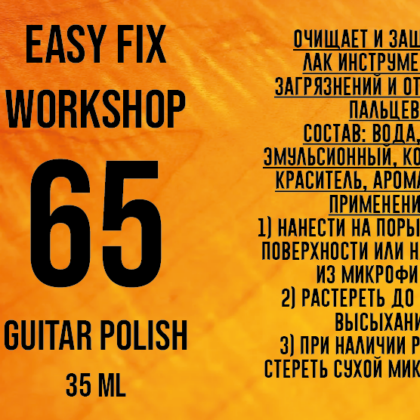 EF-GP6530 Полироль для очищения, 35мл, Easy Fix