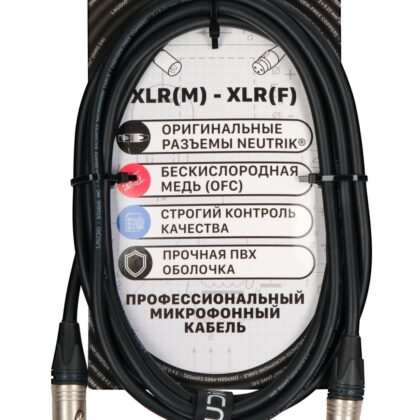 LA-N-MC/3 - STUDIO SERIES (NEUTRIK), Микрофонный кабель, XLR, 3 Метра, LAudio