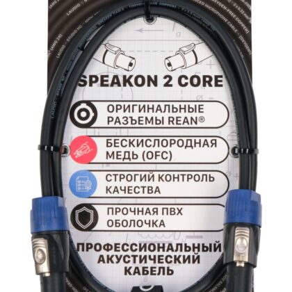 LA-R-SC/1 - STAGE SERIES (REAN), Акустический кабель, SpeakON, 1 метр, LAudio