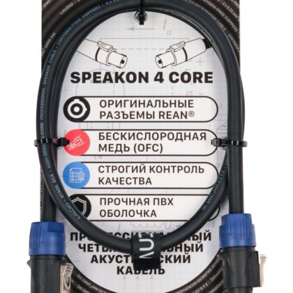 LA-R-SC4/1 - STAGE SERIES (REAN), Акустический кабель, SpeakON, 4 проводника, 1 метр, LAudio