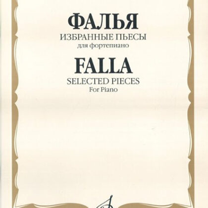 13957МИ Фалья М. де Избранные пьесы. Для фортепиано, Издательство "Музыка"