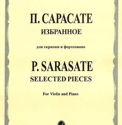 15664МИ Сарасате П. Избранное: Для скрипки и фортепиано, Издательство «Музыка»