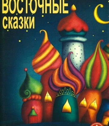 97859438815-8-9 Восточные сказки. Пьесы для фортепиано и электропиано, Издательский дом В.Катанского