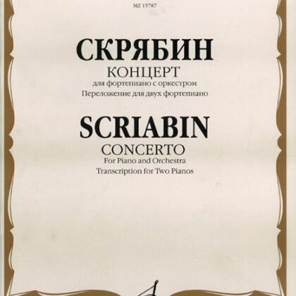 15787МИ Скрябин А.Н. Концерт. Для фортепиано с оркестром. Перелож. для 2 ф-но, издательство "Музыка"